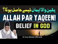 Iman Kya Hai? | Yaqeen Wala Iman | ALLAH Per Yaqeen | Dr Israr Ahmed Life Changing Bayan