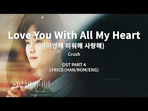 Love You With All My Heart - Crush - | 1hr loop | Han/Rom/Eng Lyric Video