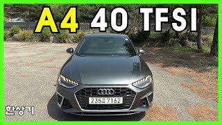 [한상기] 더 뉴 아우디 A4 40 TFSI 시승기, 5,252만원(2021 Audi A4 40 TFSI Test Drive)