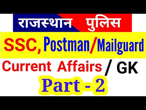 Rajasthan Police Constable Current Affairs || Current GK || Rajasthan Gk Part-2 Video