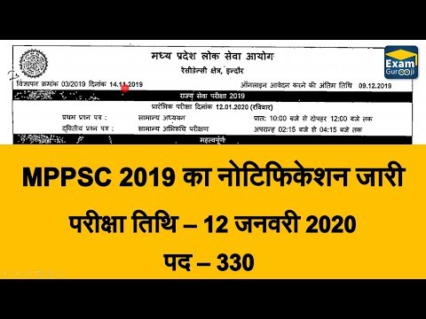 download lagu mp3 mp4 Mppsc Exam Date 2019, download lagu Mppsc Exam Date 2019 gratis, unduh video klip Mppsc Exam Date 2019