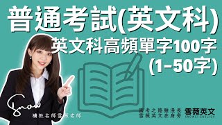 [分享] 普考英文 50 字