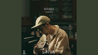 ขอบคุณ (Thankful)