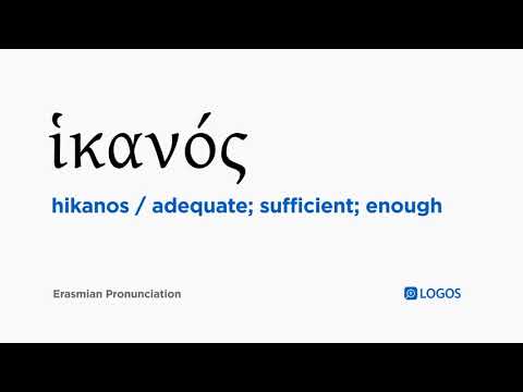 How to pronounce Hikanos in Biblical Greek - (ἱκανός / adequate; sufficient; enough)