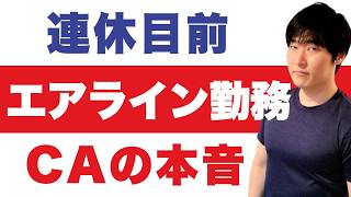 【新ルール続出4月】業界人が口をそろえて警告。空港で避けるべき行動
