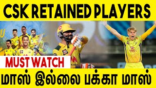 CSK RETAINED PLAYERS | IPL 2022 | #CricTV4u