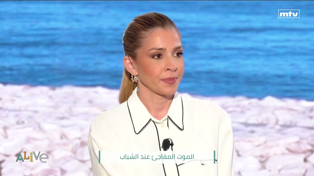 د. مريان دغيم - الموت المفاجئ عند الشباب