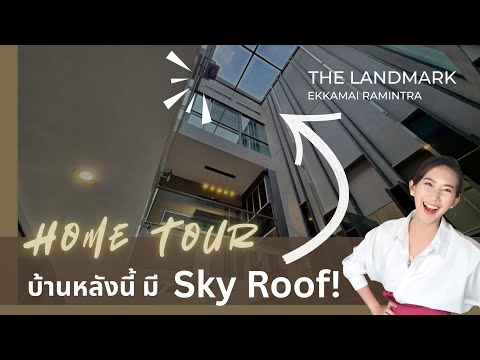 TownHome หรู ที่ทำให้ลืมบ้านเดี่ยว | Sky Hall Penthouse Rare Item | The Landmark เอกมัย-รามอินทรา – รูปที่ 2
