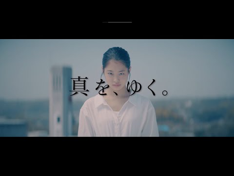 umemura100th_「真を、ゆく。」ムービー