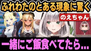 ふれあのボケにツッコめず嘆くのえる＆ふれわたのとある現象に驚く＆ふれあの指輪失くした説について【ホロライブ切り抜き/白銀ノエル/不知火フレア/角巻わため】