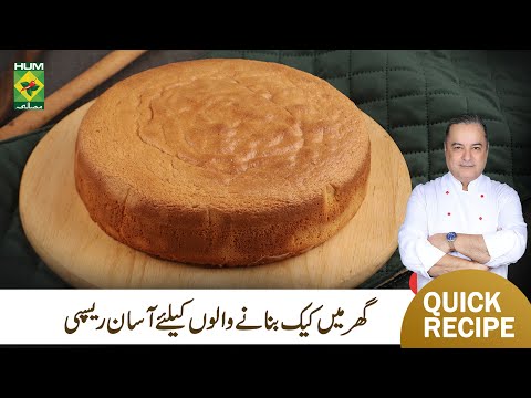Basic Cake Sponge Recipe | Quick Easy Delicious Sponge Cake Recipe By Chef Mehboob | MasalaTV