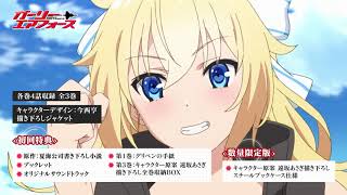 TVアニメ「ガーリー・エアフォース」Blue-rayシリーズCM