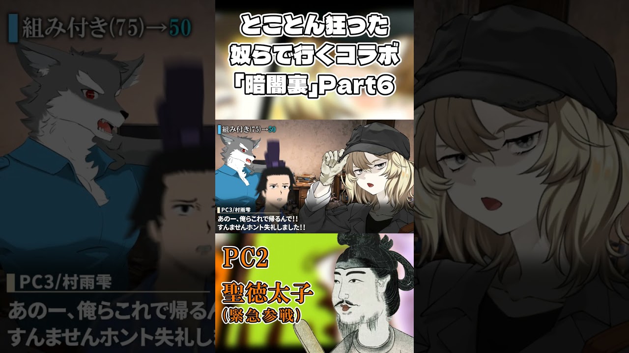 とことん狂った奴らで行くコラボ「暗闇裏」Part6【クトゥルフ神話TRPG】