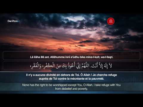 Les invocations du matin Morning supplications Adhkar al sabah أذكار الصباح