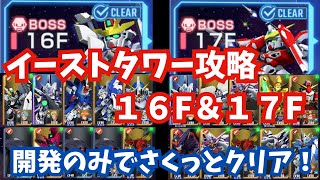 [閒聊] G世代永恆 世代之塔 18F