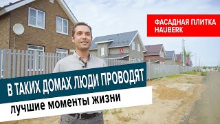 Отзыв профессионального строителя Ильнура Канафиева о фасадной плитке ТЕХНОНИКОЛЬ HAUBERK