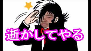野獣先輩ブラックジャック説の確たる証拠