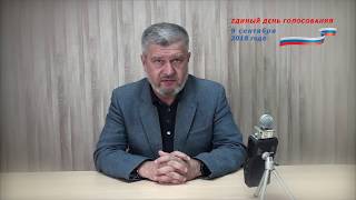 9 СЕНТЯБРЯ СДЕЛАЙ СВОЙ ВЫБОР!