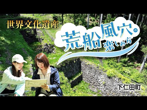 荒船風穴の楽しみ方