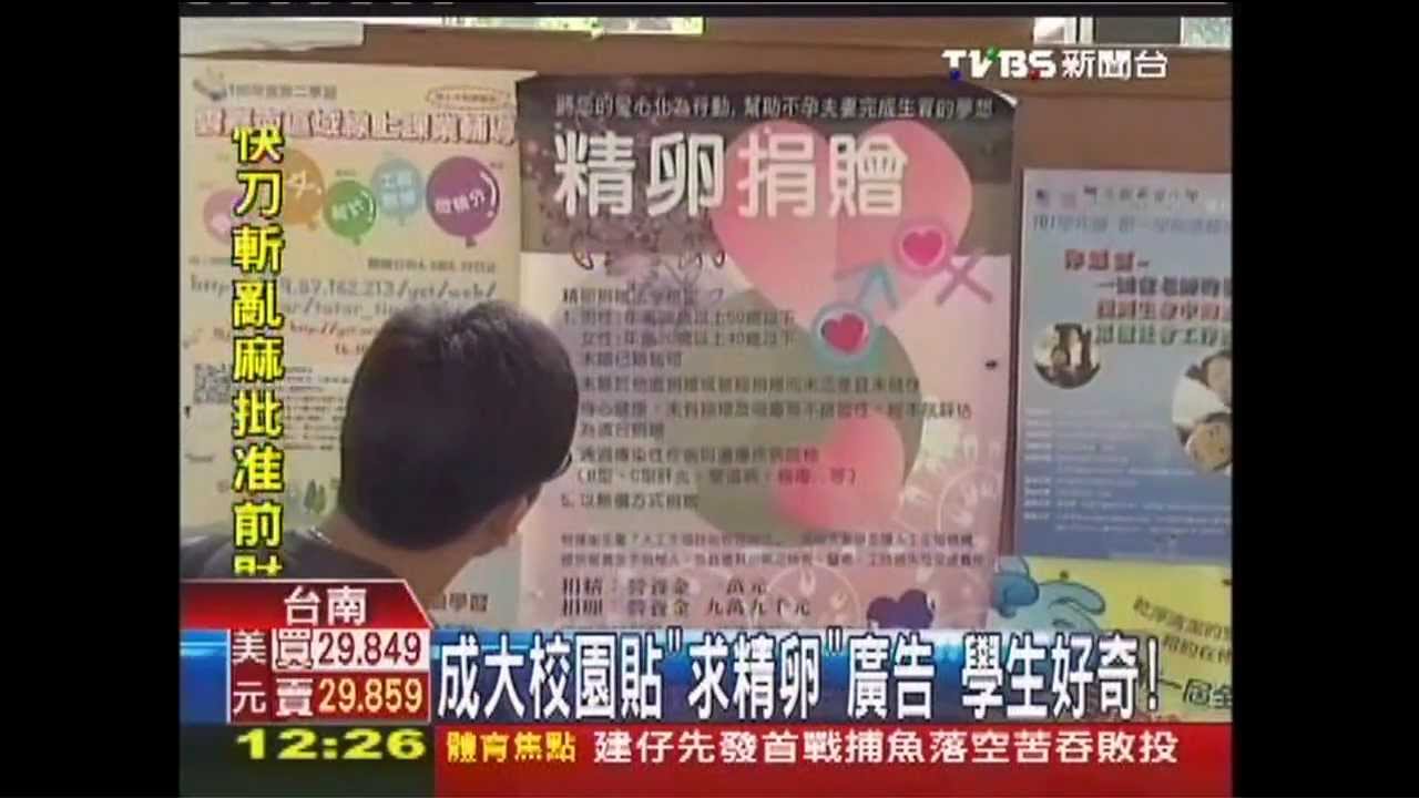 成大校園貼「求精卵」廣告 學生好奇!