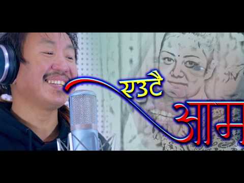 Rajesh payal rai|New Nepali song 2020|Eutai Aama Nepalako||Promise Nachhiring|