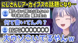 【あらなみマイクラ】活動初期に答えた「5年後の自分はどうなってる？」の内容がアレすぎて笑うしかない先斗寧【にじさんじ切り抜き】