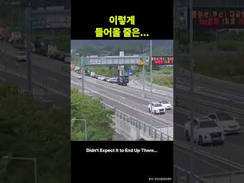 이렇게 들어올 줄은…｜정체 후미에서 차량이 돌아 들어간 순간 #정체후미 #후방추돌 #shorts