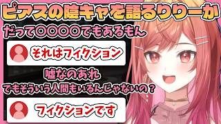 【雑談】陰キャの定義について語るりりーか【ホロライブ切り抜き/一条莉々華】