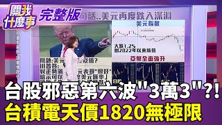 關我什麼事 20260128