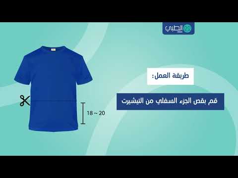 كيف تصنع كمامتك بنفسك؟