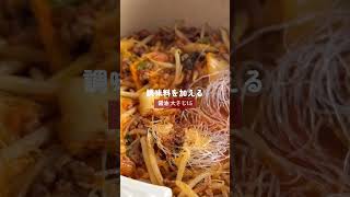 節約にもオススメ👛✨【春雨入りビビンバ】　#簡単レシピ