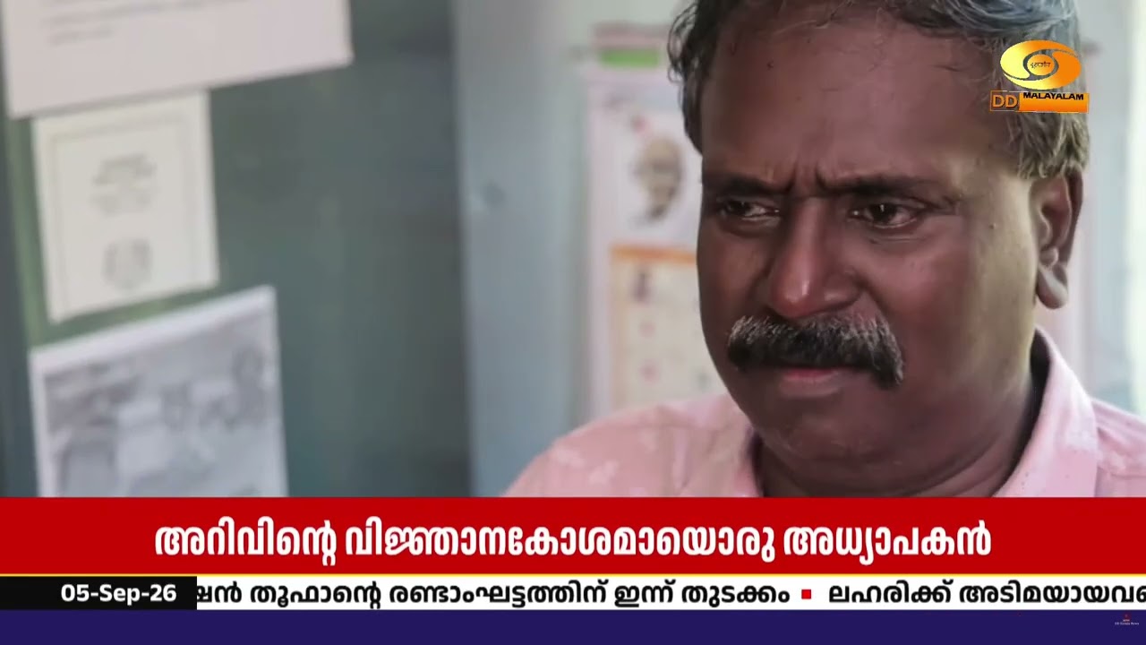 സ്കൂൾ വിജ്ഞാനകോശത്തിലൂടെ അറിവ് പകർന്ന് കണ്ണൻ ഷണ്മു