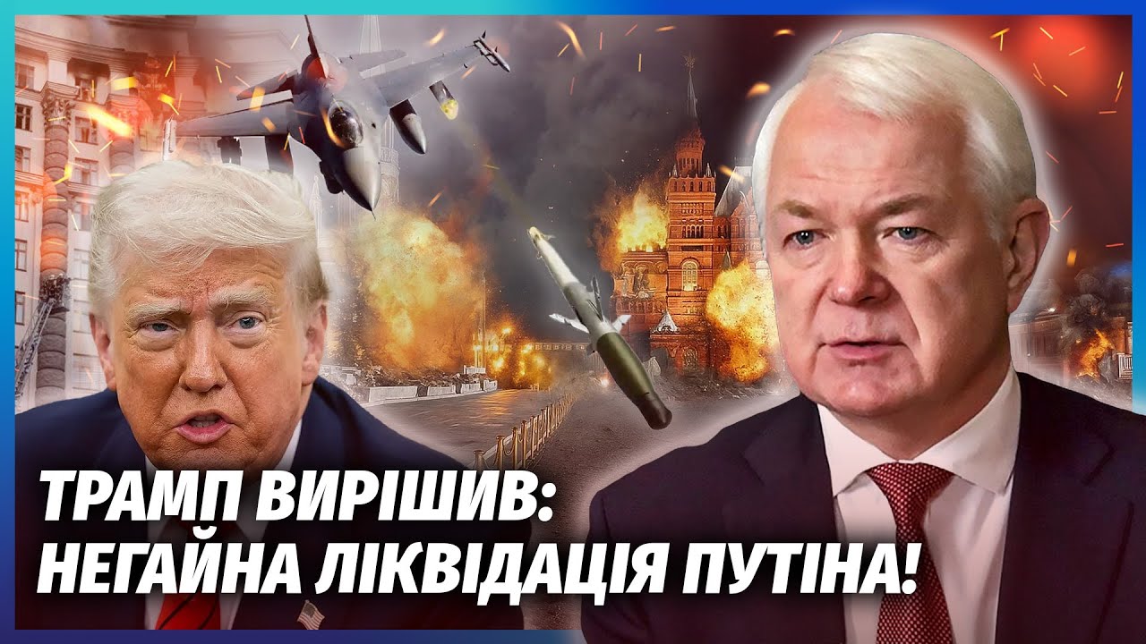 МАЛОМУЖ: РАКЕТНИЙ УДАР РФ ПО БАНКОВІЙ! Наказ Путіна: ЗНИЩИТИ ВЕСЬ УРЯД. Так ли