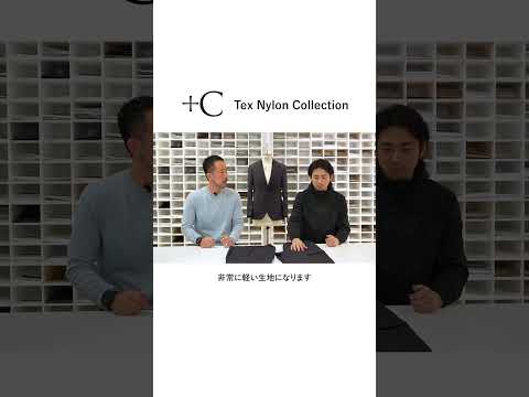 【合成繊維の聖地で生まれた新素材】テックスナイロンコレクション CROSSTALK Vol.37 #crossclothet #クロスクローゼット