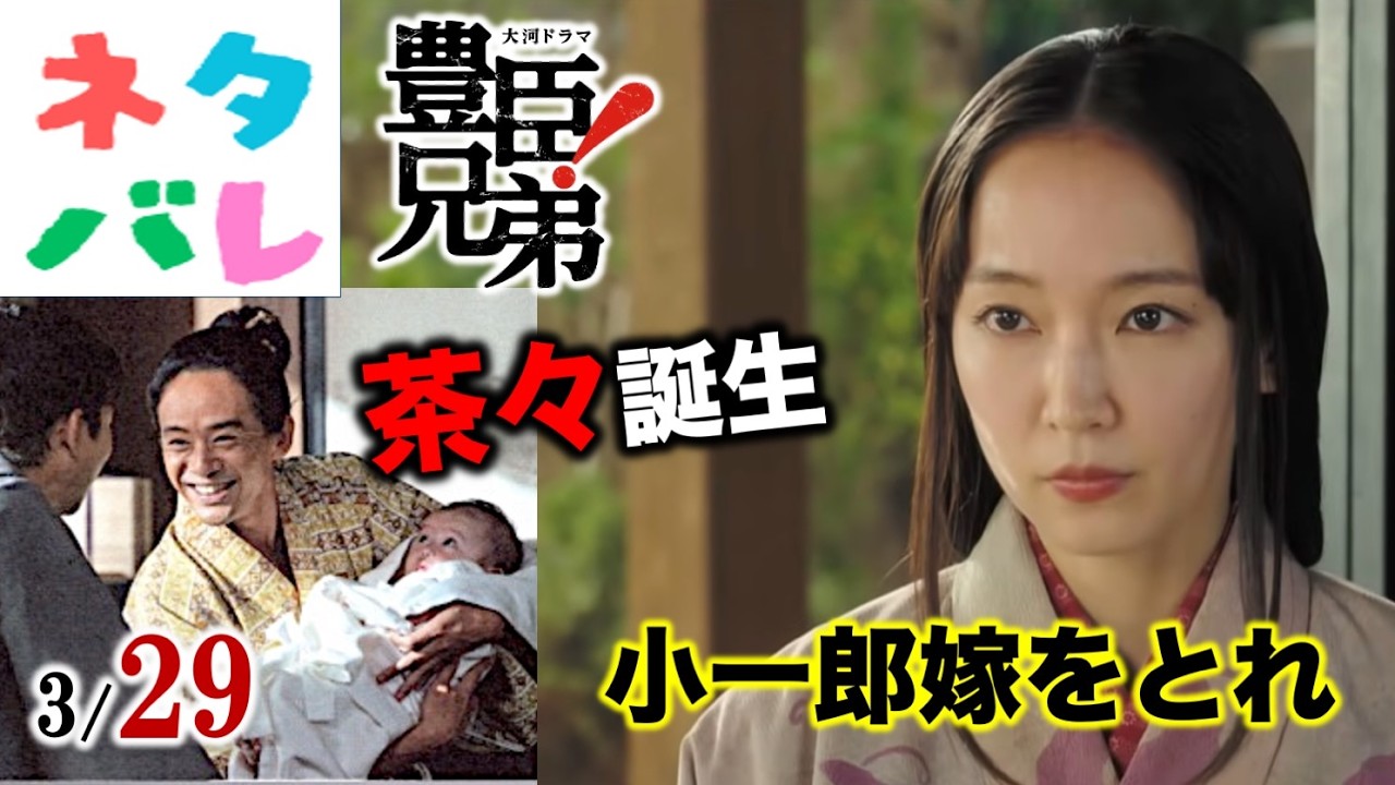 【豊臣兄弟】吉岡里帆さん演じる慶が登場！秀吉と茶々が…:第12回「小谷城の再会」【ネタバレ注意】あらすじ予告【大河ドラマ】解説・考察|仲野太賀|池松壮亮|小栗旬|菅田将暉|要潤|NHK