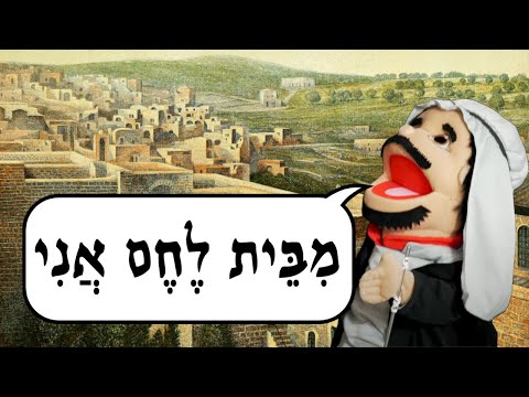 Immersion Biblical Hebrew - Lesson 5.1 - Where are you from?