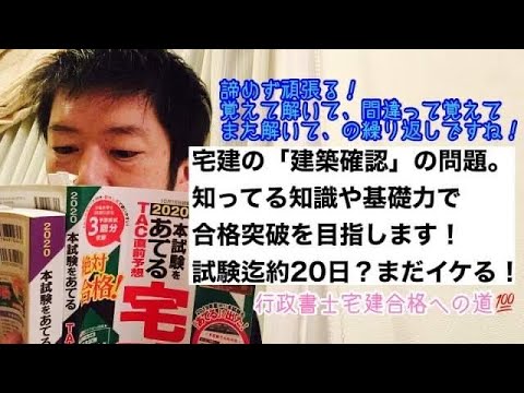 商学科 【建築確認】宅建試験突破のため、知ってる知識で戦います！を、問題を通じてご紹介。※行政書士宅建合格への影響