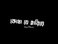 Tumi Koto Je Dure Kotha Jehariye Gale Amaro Jibono Hote Bolo Kuji Kothay Nayan Biswas Black Screen