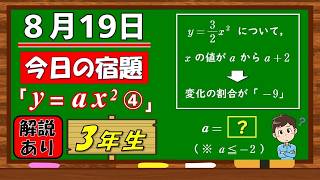 美しい別解求む！【数学】【解説あり】【毎日の習慣に】確実に力がつく良問｜【中学３年】２次関数④