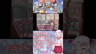 【遊戯王】ついなちゃんのデッキ紹介Part4-LIMIT OVER COLLECTION編-【OCG】  #ついなちゃん #ボイスロイド #遊戯王 #遊戯王OCG