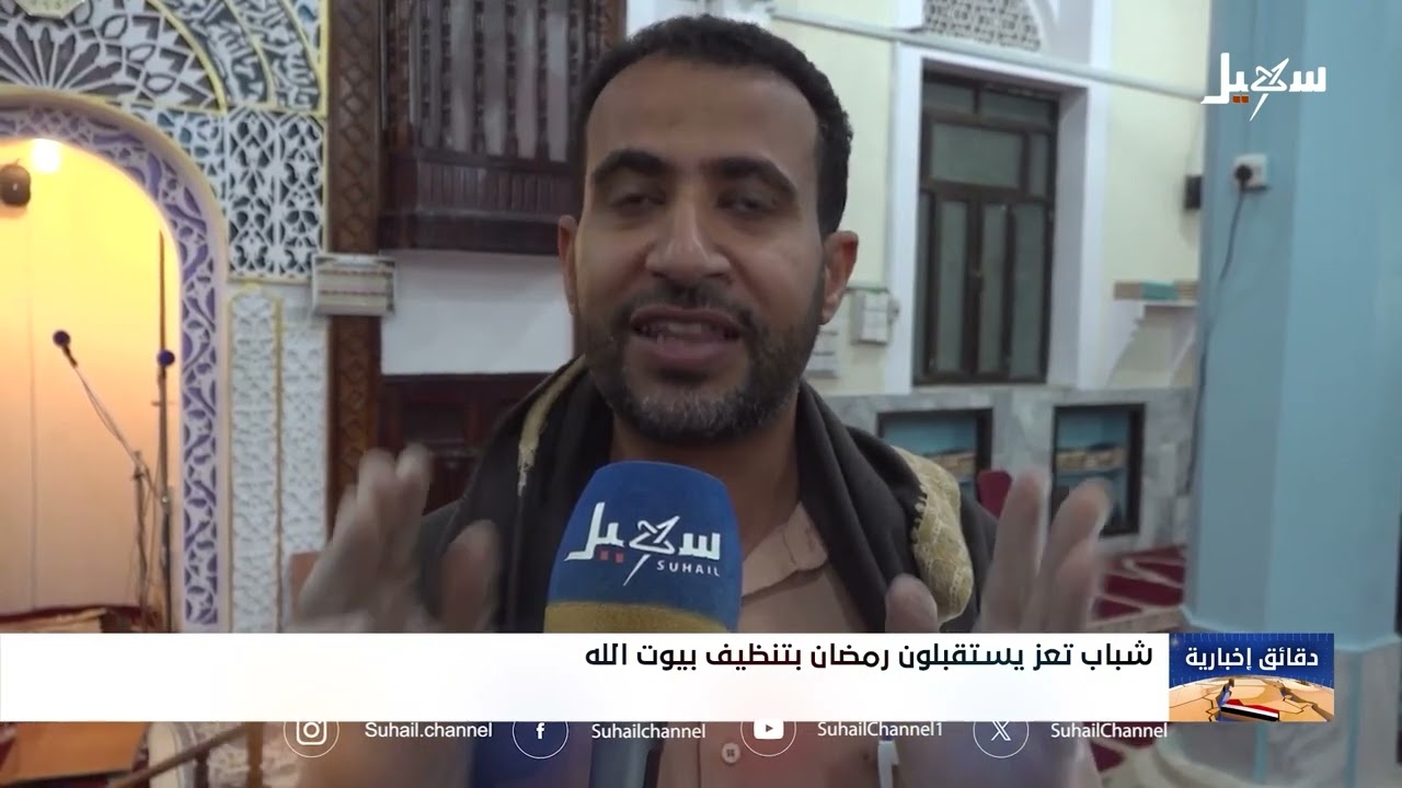 شباب تعز يستقبلون رمضان بتنظيف بيوت الله
