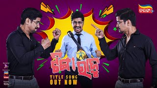 Title Out Now Rakesh Deo Satyajeet Pradhan Tarang Plus