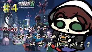 【ポケモンZA】♯4俺はもっと強くなりたいっっっ！！【vtuber 】