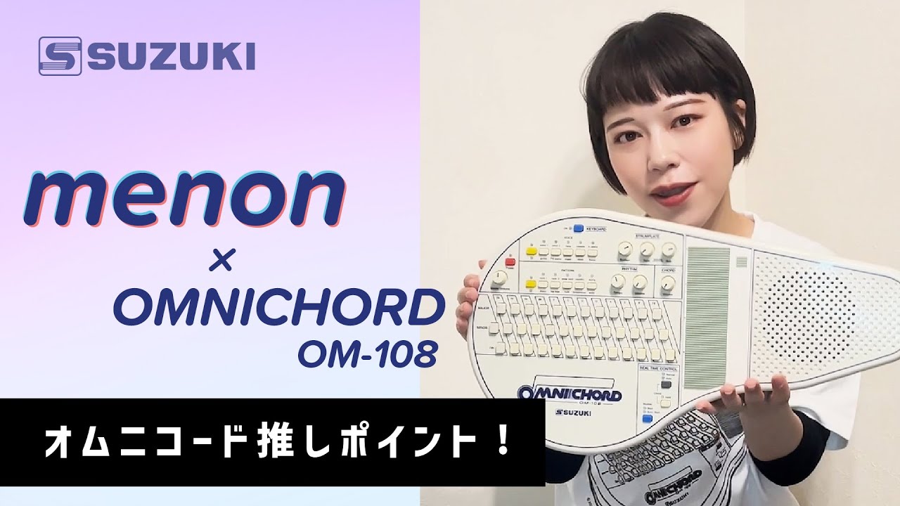 オムニコード OM-108 〜ライトに弾ける。ディープに遊べる オムニコード OM-108 〜ライトに弾ける。ディープに遊べる