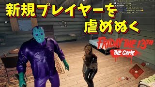 ピコソン初心者を徹底して虐めてしまう PS4版  S2 #27【ゲーム実況】13日の金曜日 Friday the 13th The Game