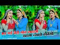 भर गई तेरी गोद लाड़ली रास्ता न्यारो हो