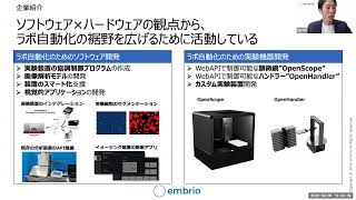 海外ラボ自動化市場に関する仮説検証の実際〜スタートアップによるSLAS出展のすすめ〜