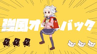 強風オールバック / Yukopi (covered by 犬山たまき)