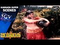 Dr Vishnuvardhan Hits Jayamalini Super Dance Performance Kannada Scenes Jayasimha Kannada Movie