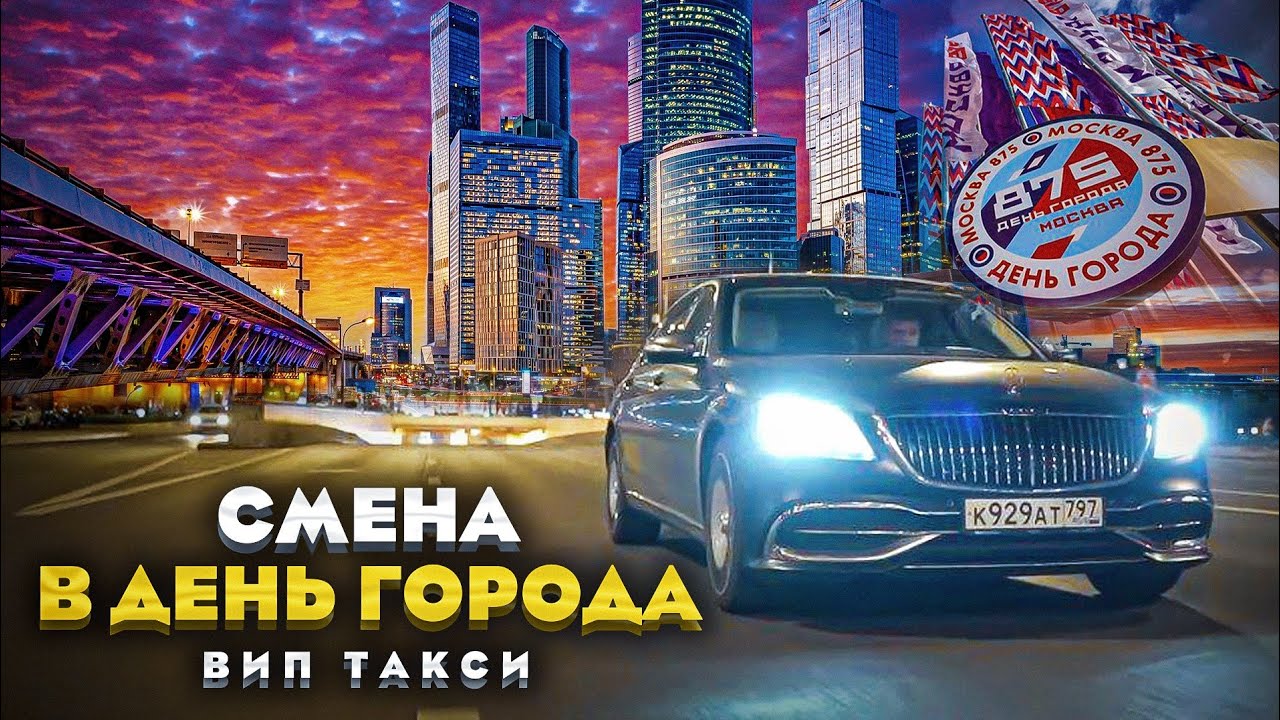 Таксист на майбахе. Такси на майбахе. Таксист на майбахе в Москве. Таксуй на майбахе.